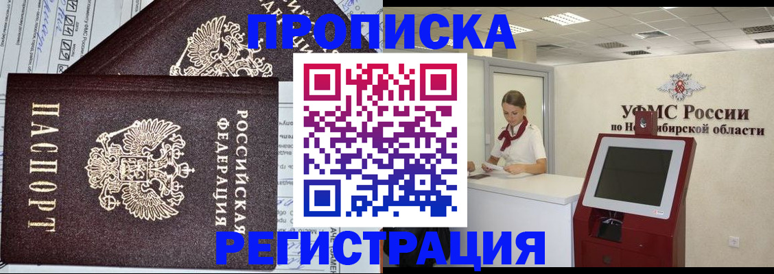 временная регистрация собственник в Заозёрске