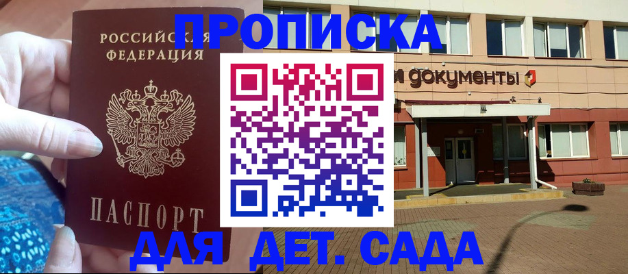 прописка для работы в Заозёрске