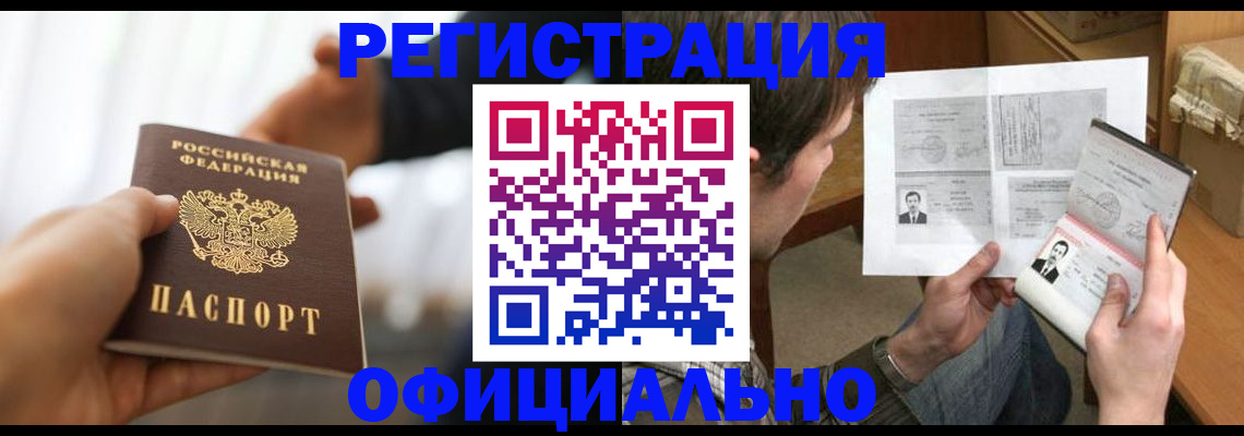 временная регистрация собственник в Заозёрске