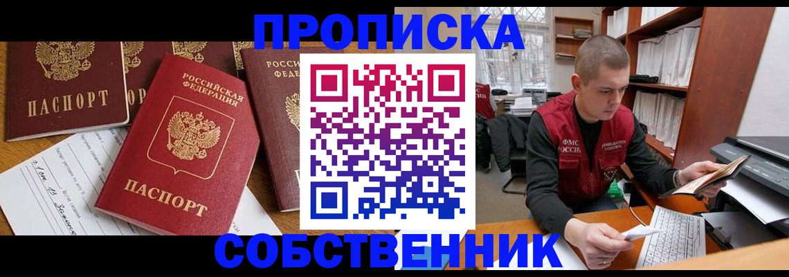 прописка в Заозёрске