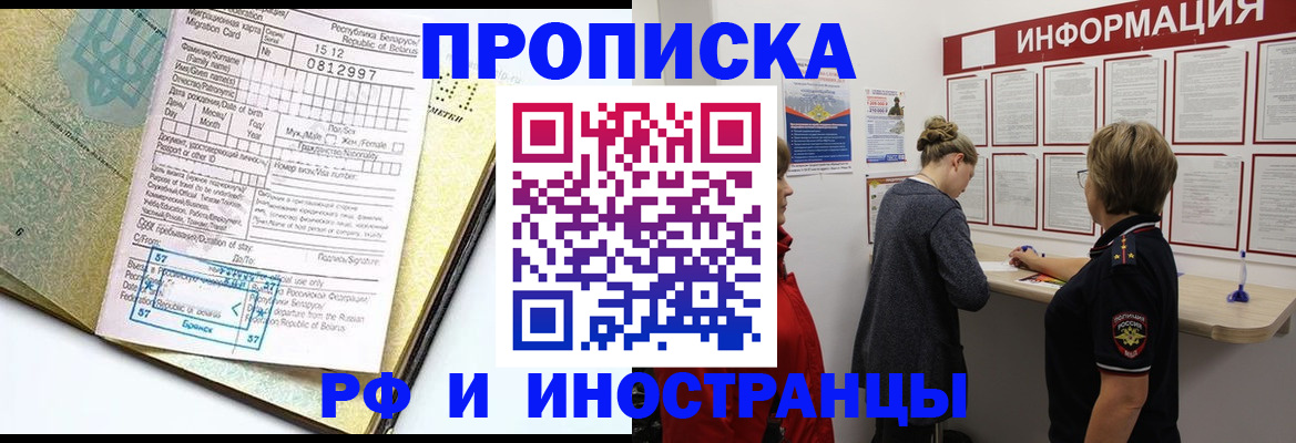 временная регистрация поиск в Заозёрске