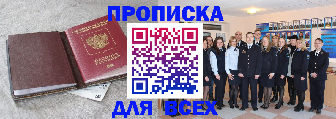временная регистрация законно в Заозёрске